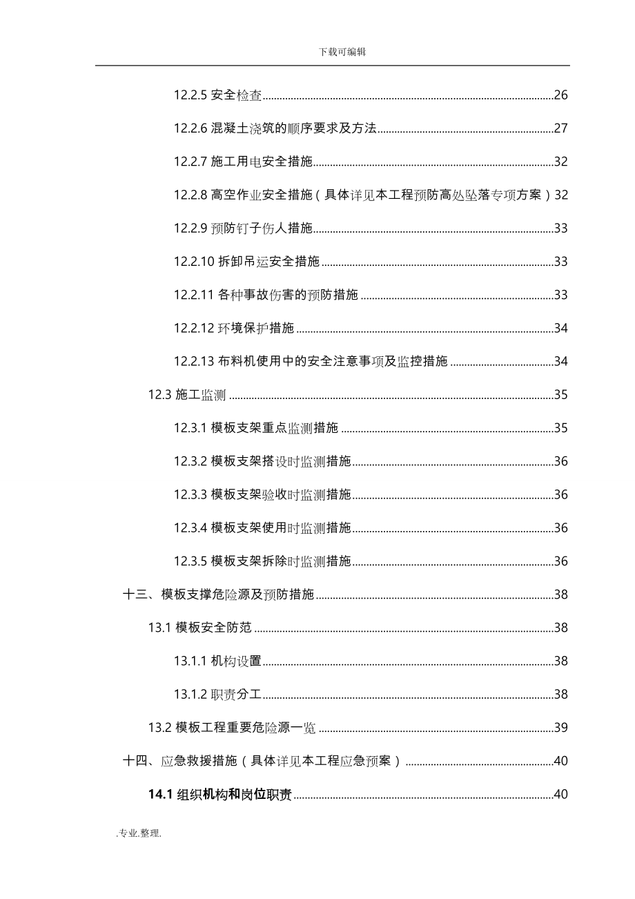 老乡家园梁板柱砼整体浇筑_第3页