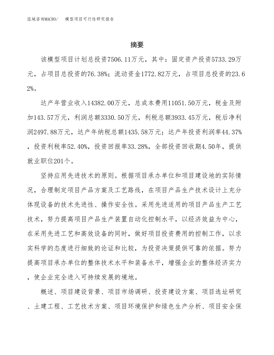 模型项目可行性研究报告模板及范文.docx_第2页