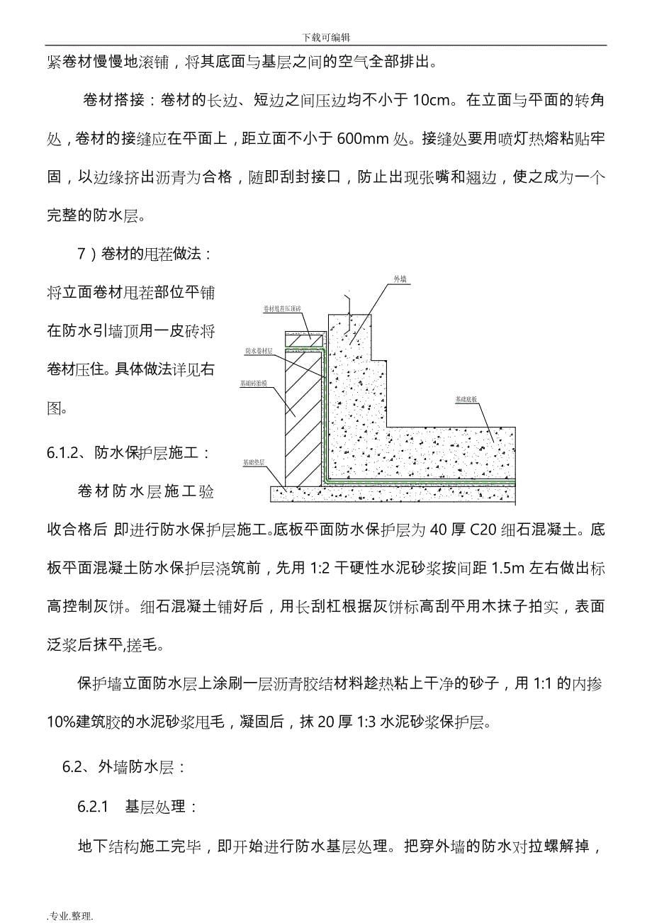 292156_人防地下车库防水专项工程施工设计方案_第5页