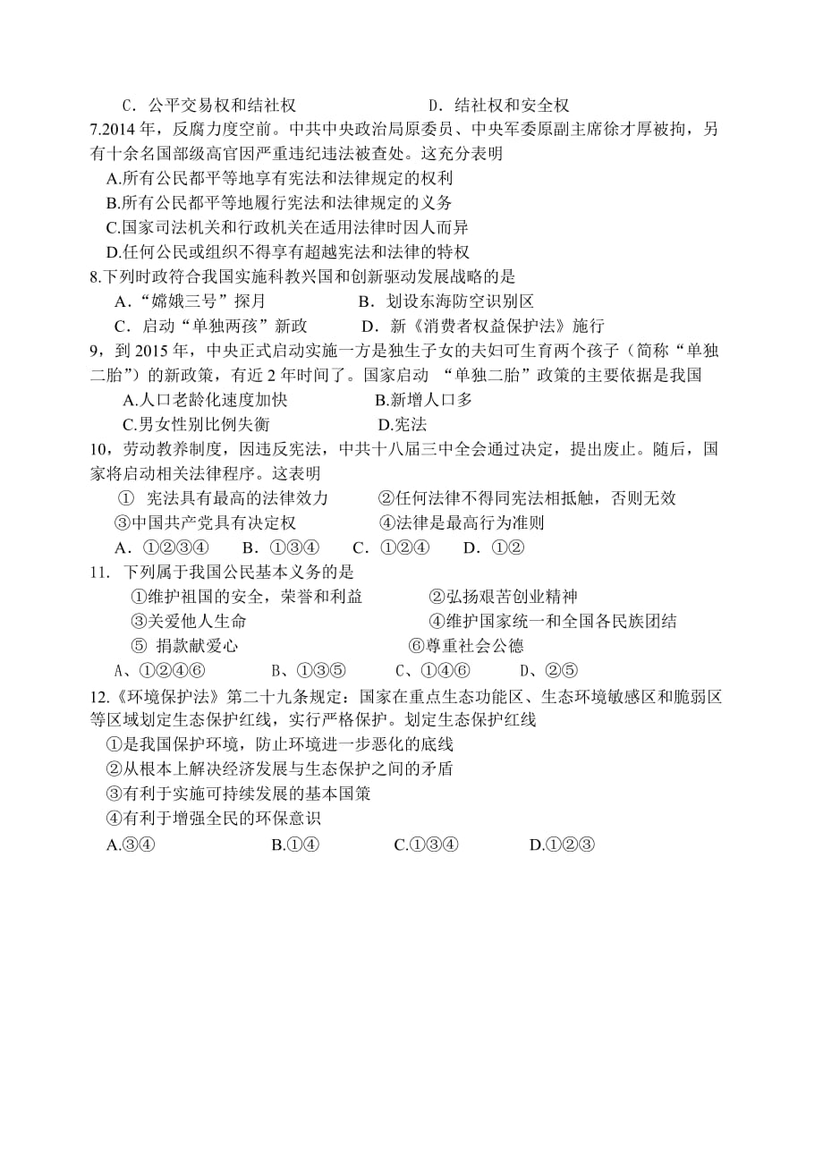 江苏省淮安市文通中学2015-2016年度第一次模拟考试初三政治试题.doc_第2页