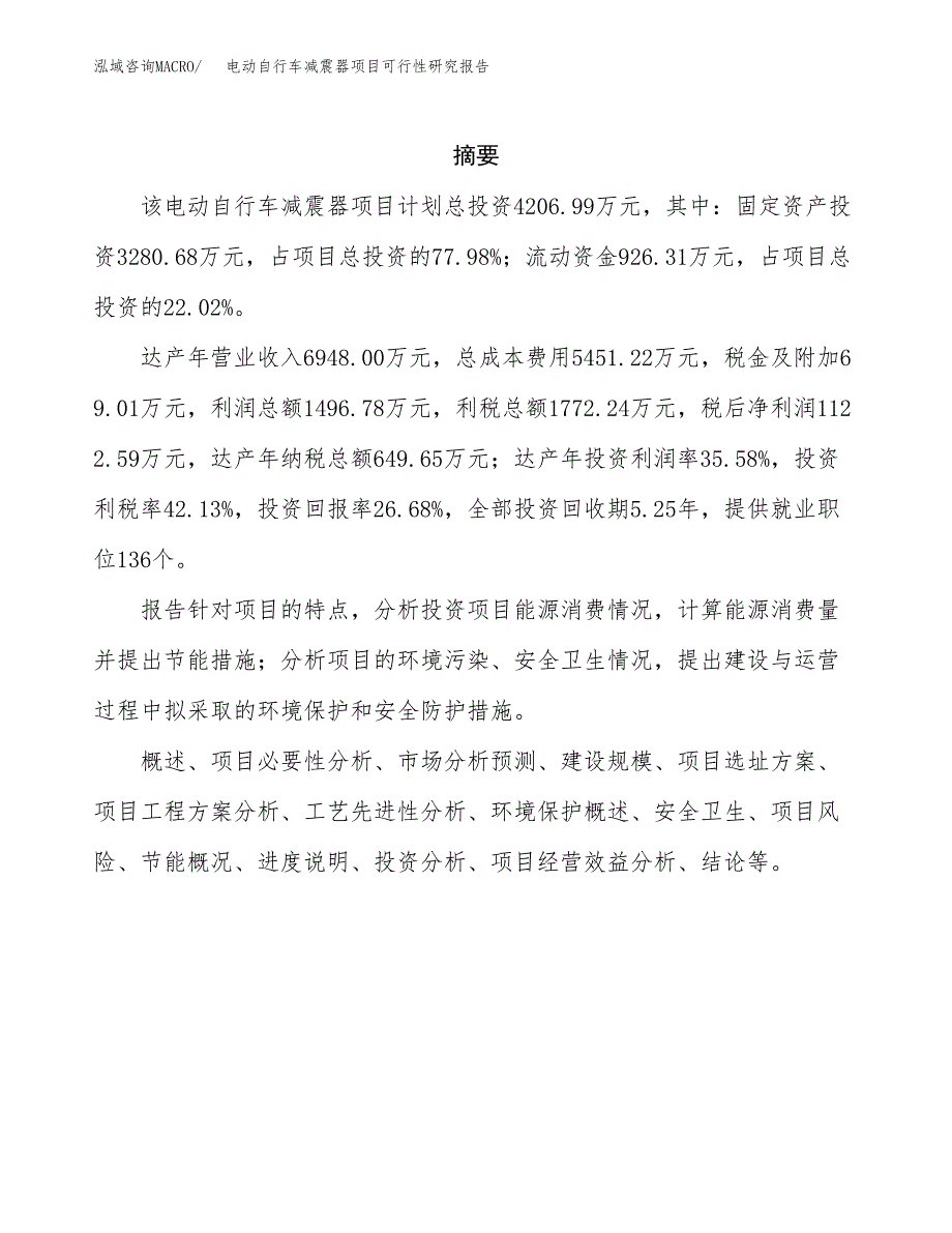 电动自行车减震器项目可行性研究报告模板及范文.docx_第2页