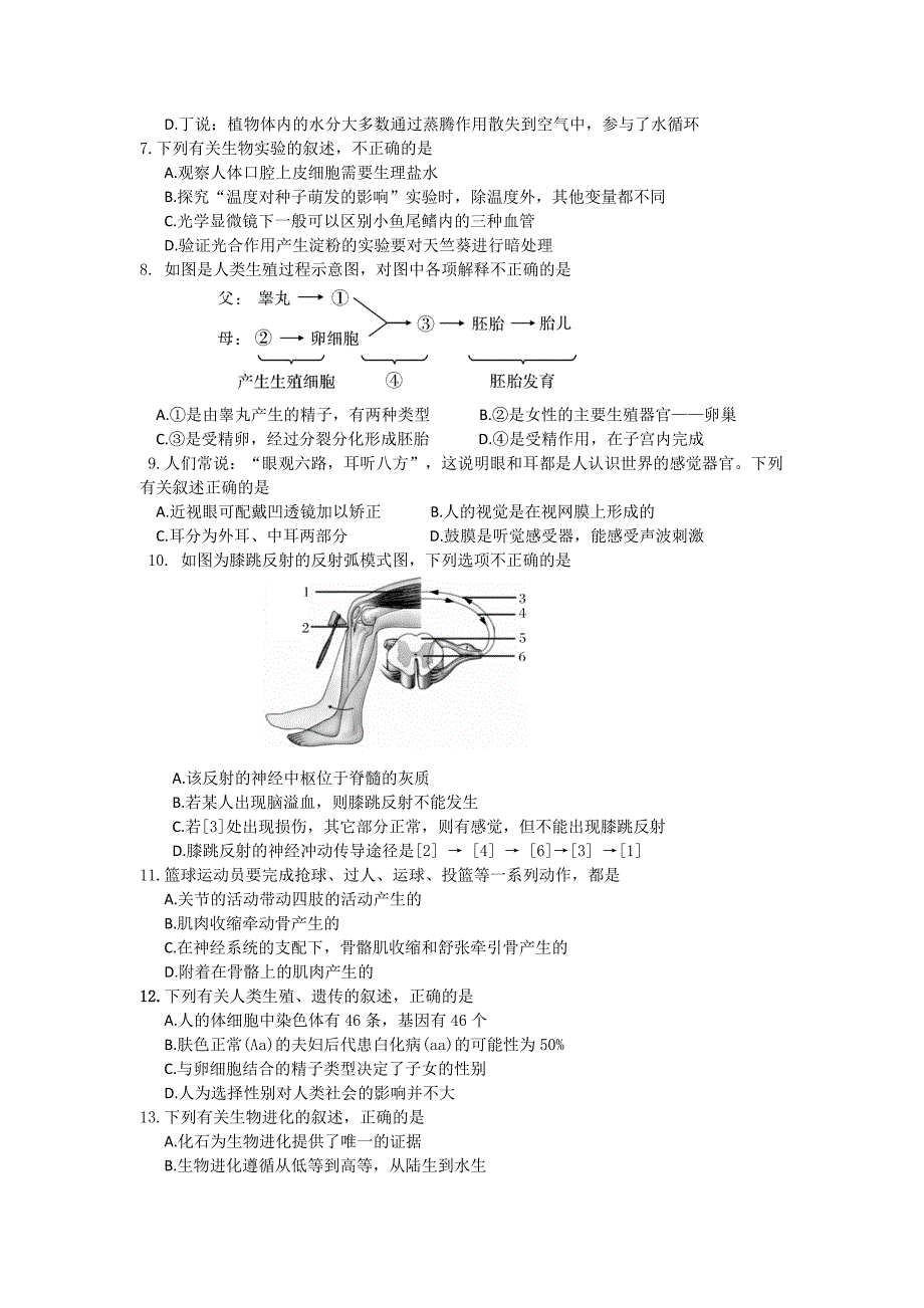 北京市密云区2019届初三零模生物试卷.docx_第2页