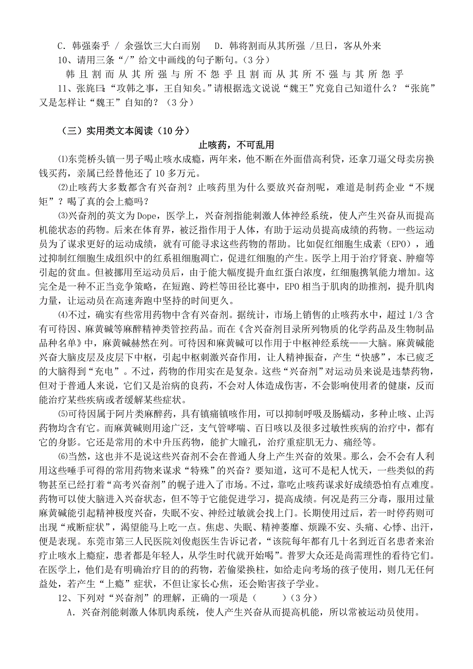 2019年广东省初中毕业生学业考试语文模拟试题.doc_第3页