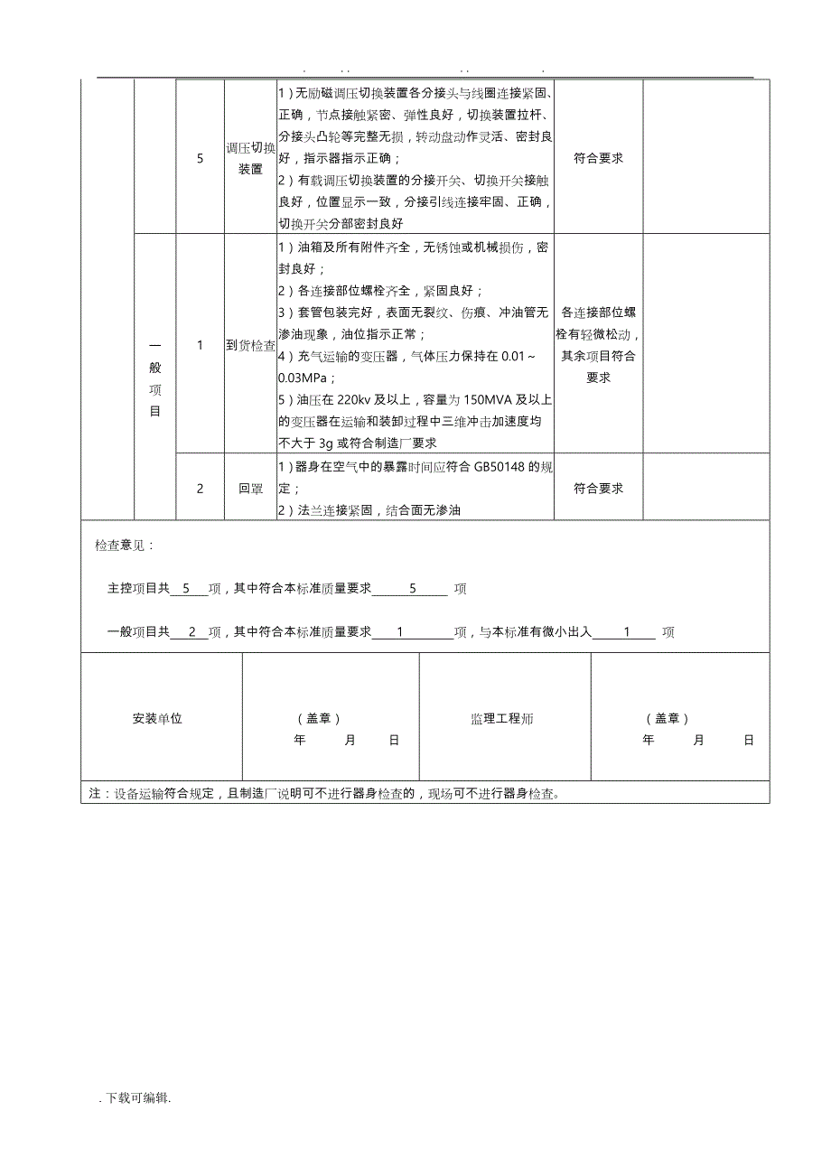 主变压器质量评定表_第3页