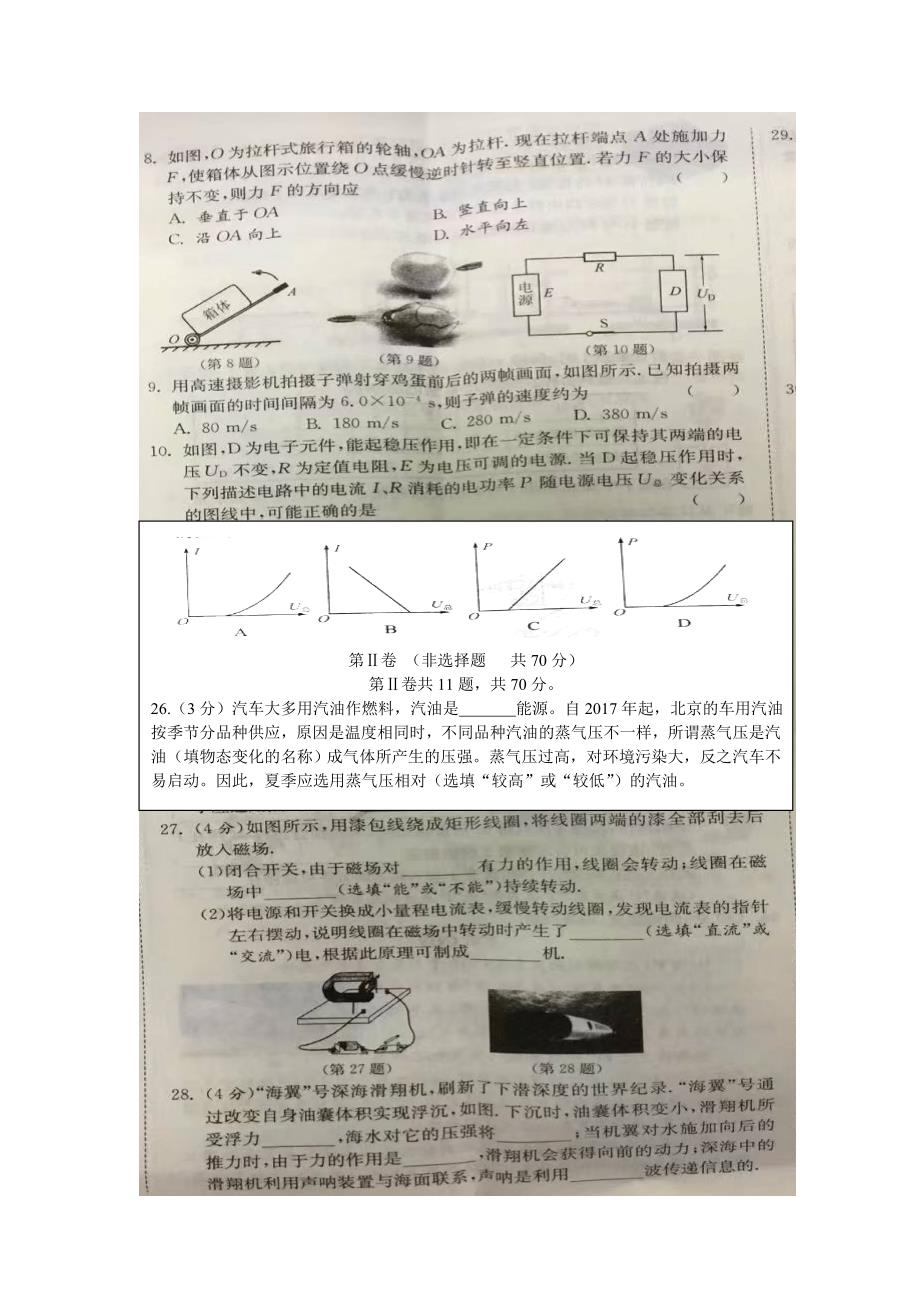 江苏省南通市2017年中考物理试题（图片版含答案）.doc_第2页