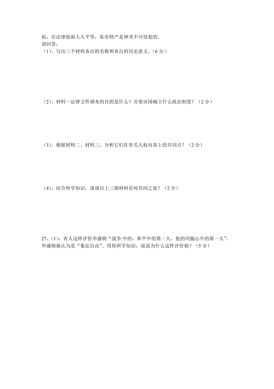 [中学联盟]广东省湛江市第二十七中学2016届九年级上学期第二次月考历史试题.doc_第3页