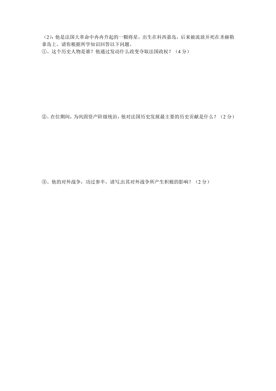 [中学联盟]广东省湛江市第二十七中学2016届九年级上学期第二次月考历史试题.doc_第4页