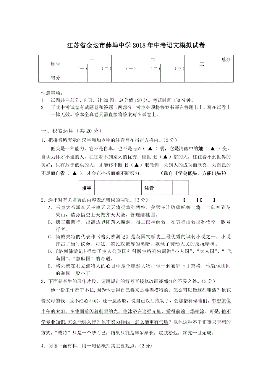 江苏省金坛市薛埠中学2018年中考语文模拟试卷.doc_第1页