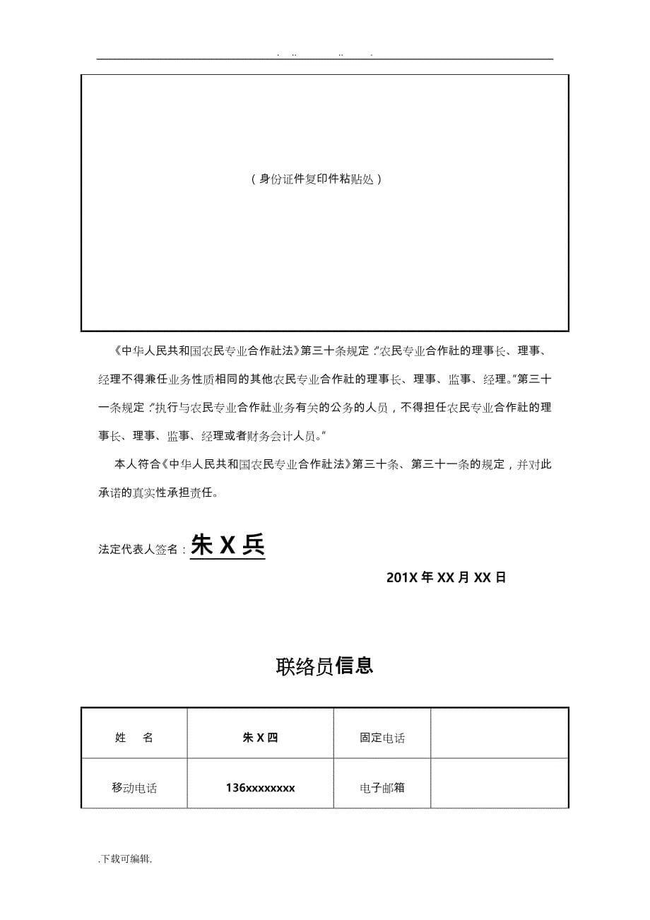 合作社空白申请书模板_第5页