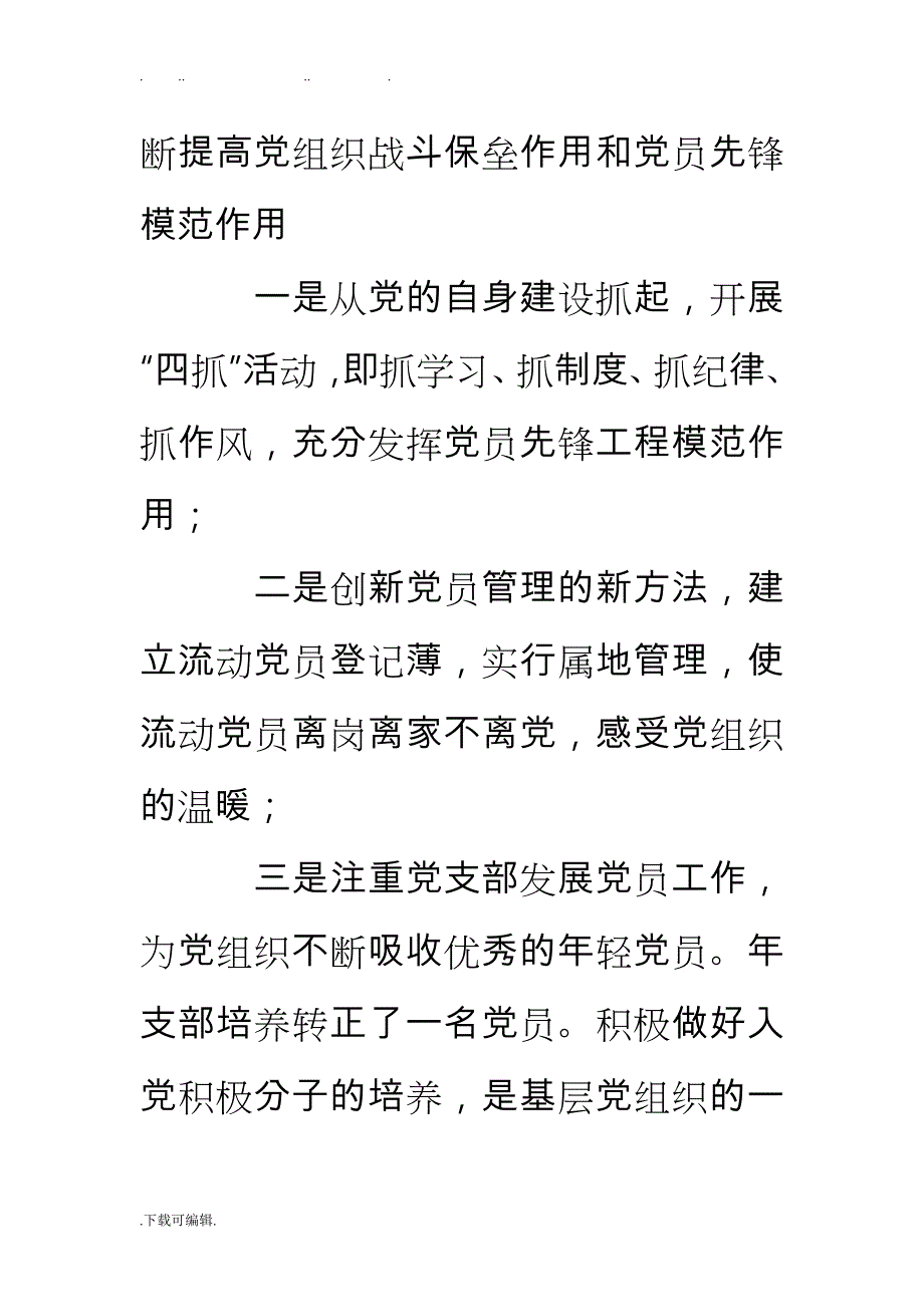 社区书记个人2019年终工作计划总结_第3页