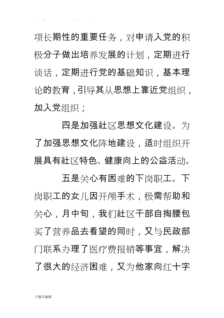 社区书记个人2019年终工作计划总结_第4页