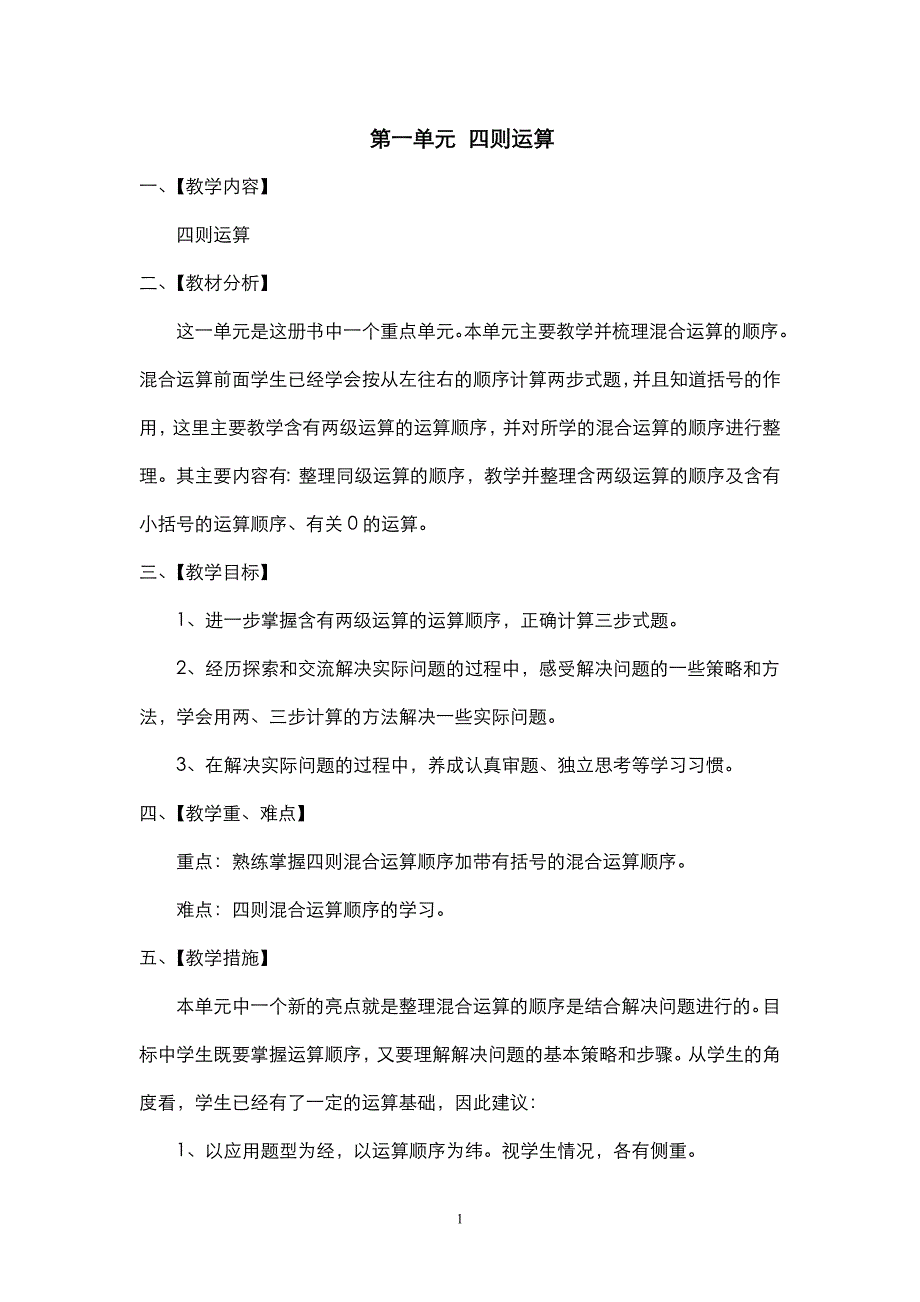 新审定人教版四年级数学下册教案全册_第1页