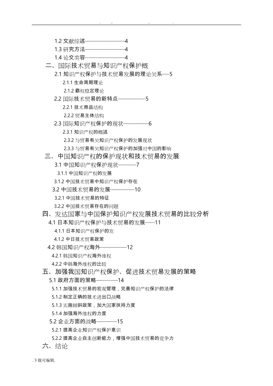 国际技术贸易发展_第3页