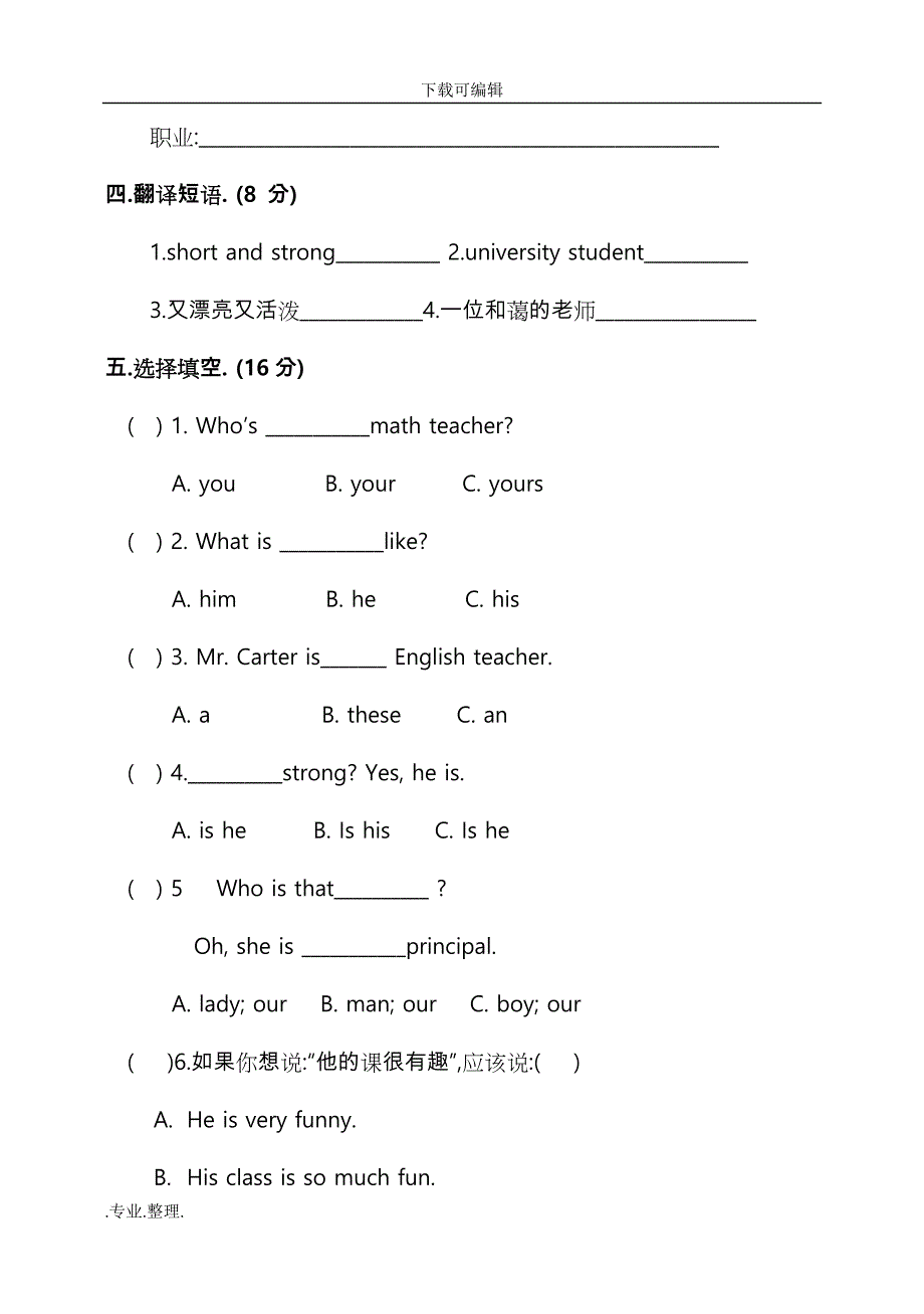 PEP小学英语五年级（上册）1至6单元检测试题_第2页