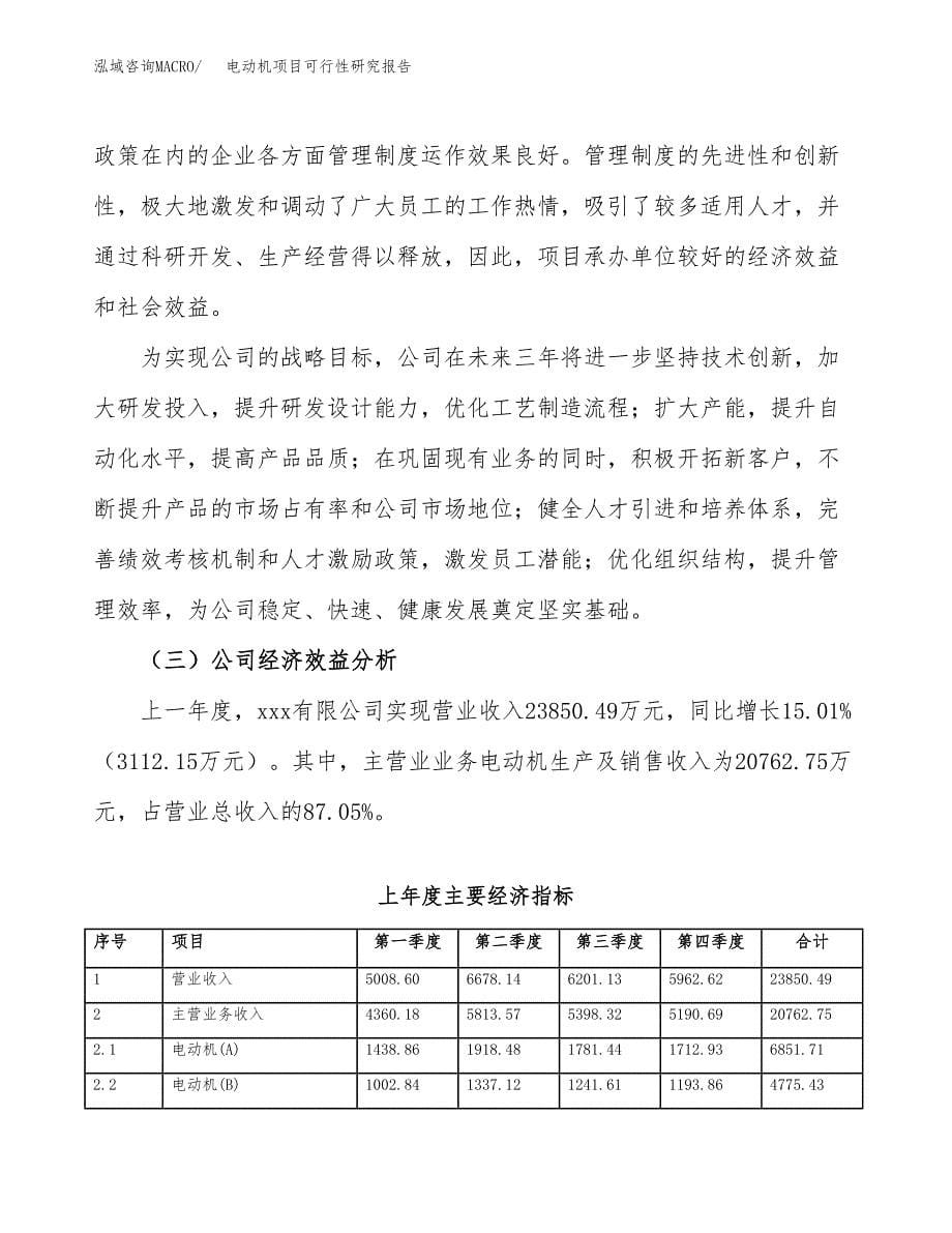 电动机项目可行性研究报告模板及范文.docx_第5页