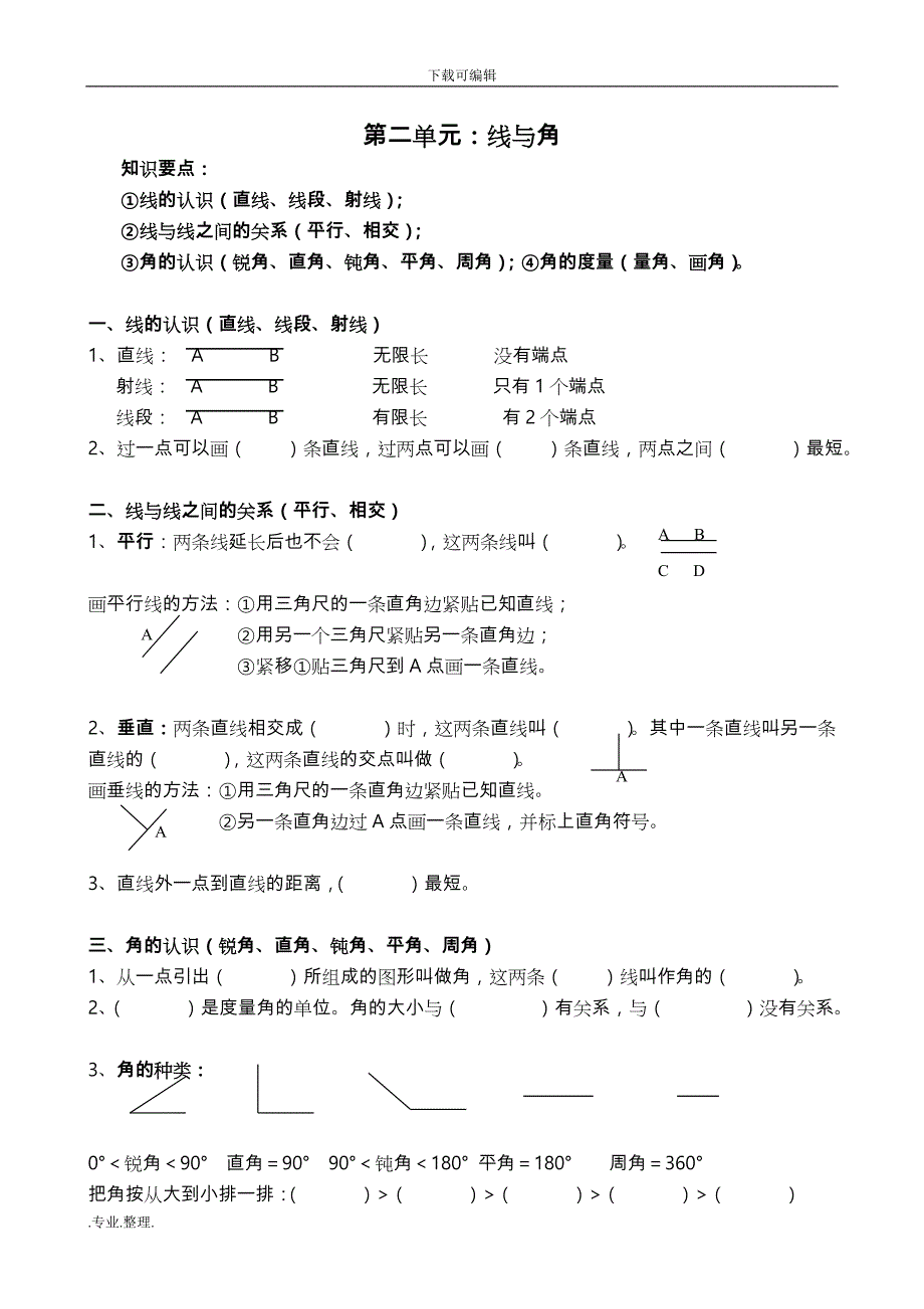 (总)北师大版四年级（上册）数学期末复习题_第4页