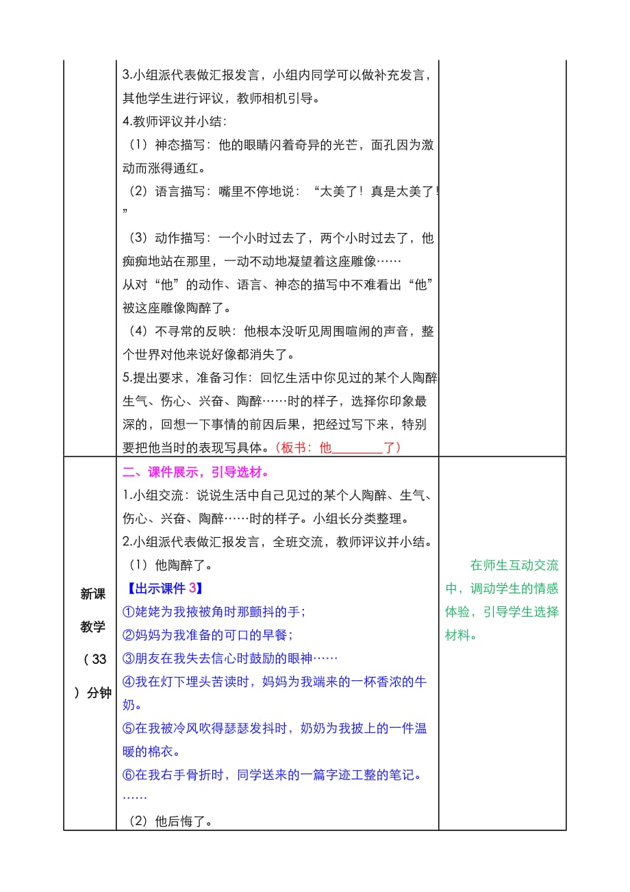 部编语文五年级下册习作：他______了教案_第2页