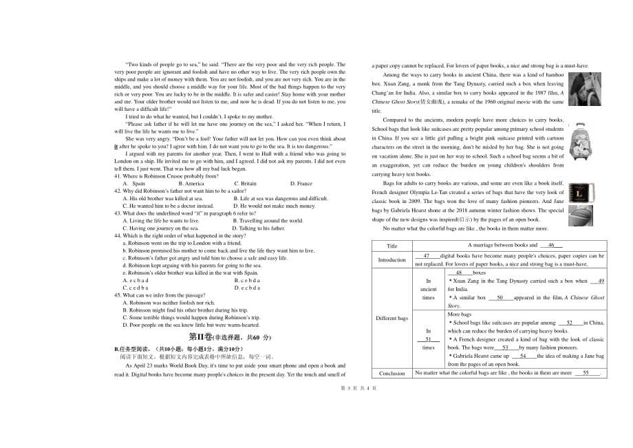 江苏省2018届初三年级考前模拟考试英语试题.pdf_第3页