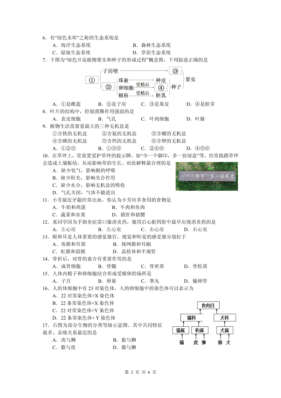 江苏省镇江市2018届九年级下学期第一次模拟考试生物试题（PDF版）.pdf_第2页