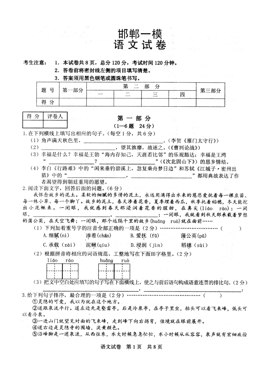 河北省邯郸市2018届中考一模语文试题（PDF版）.pdf_第1页