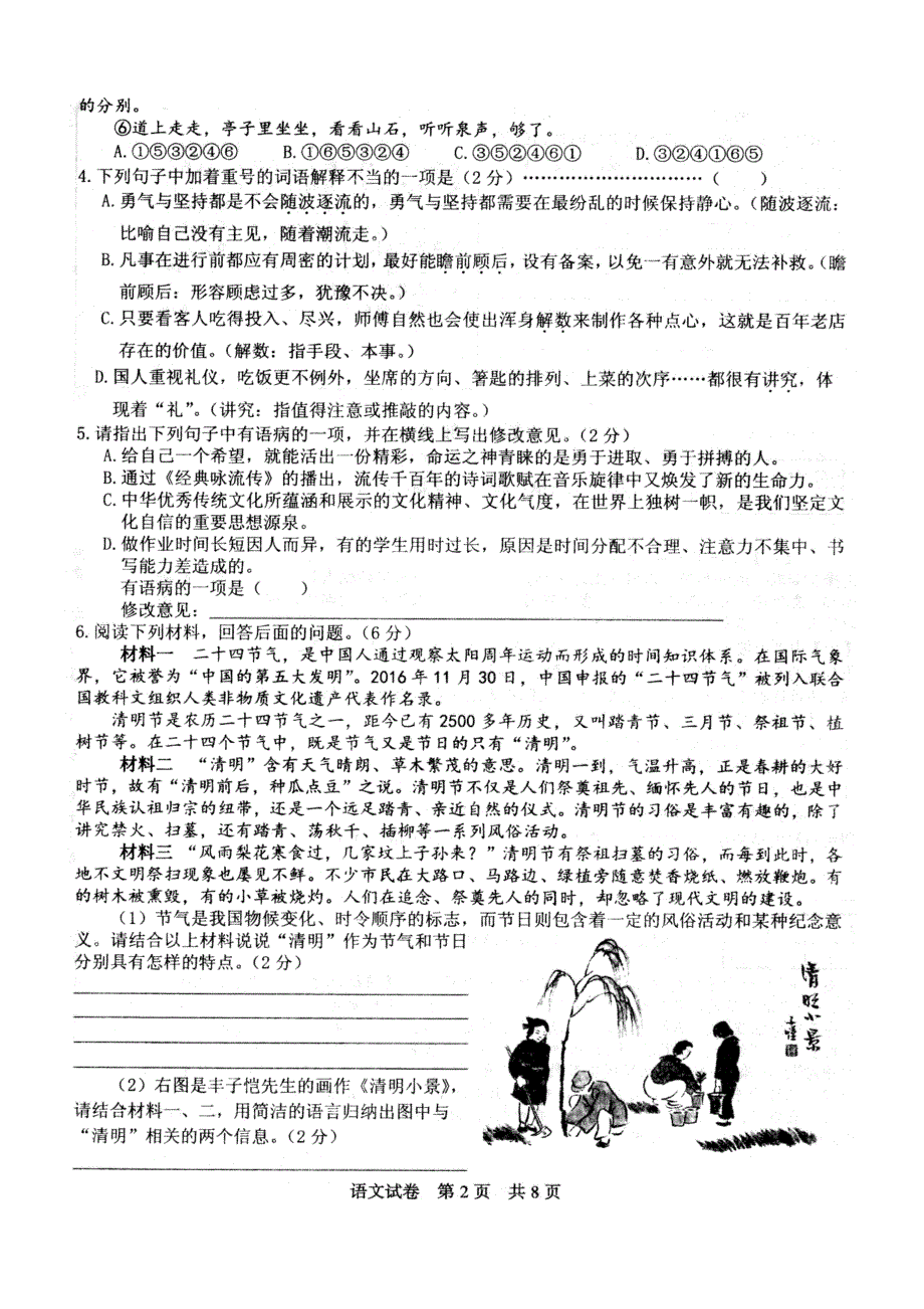 河北省邯郸市2018届中考一模语文试题（PDF版）.pdf_第2页