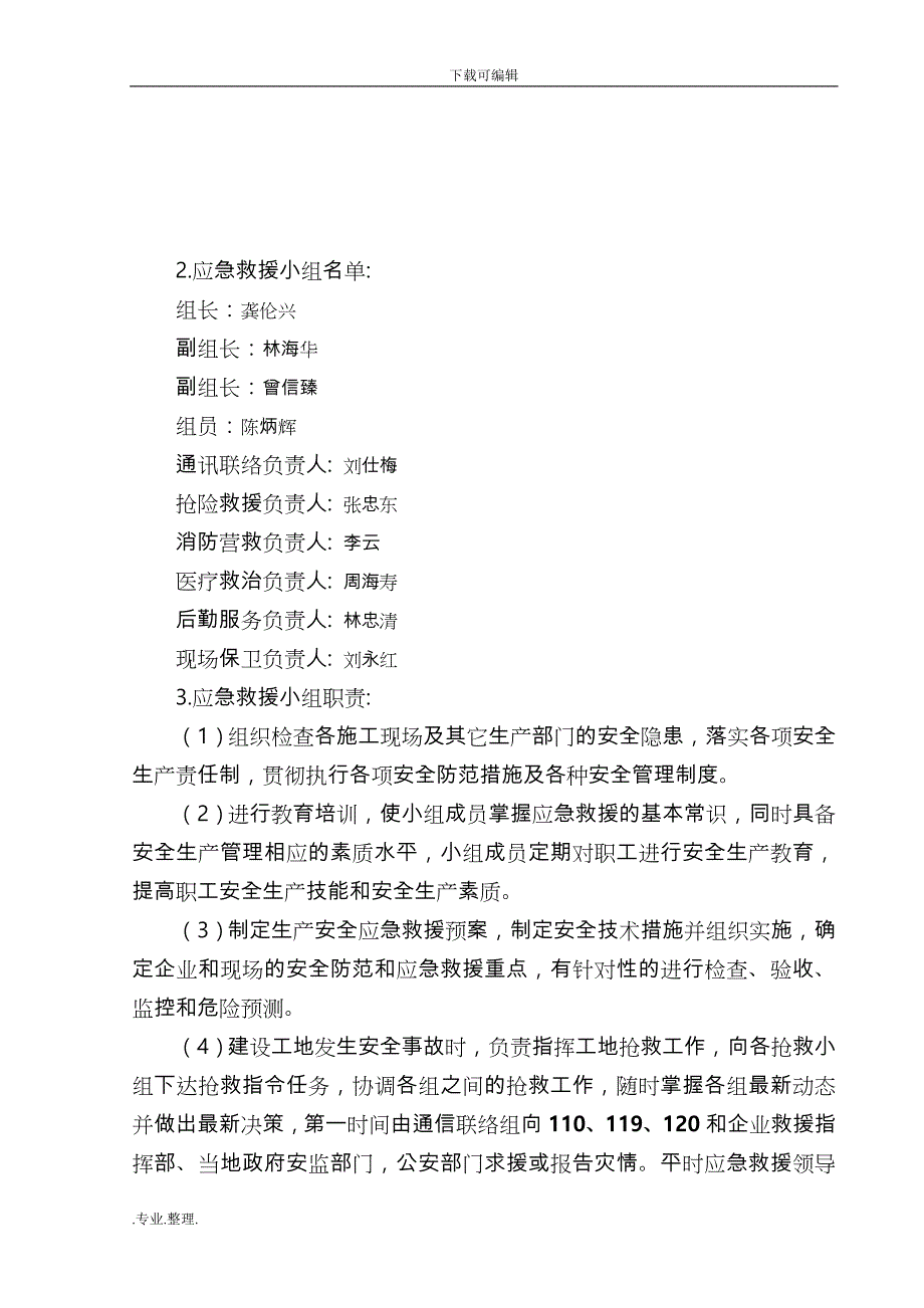 各类建筑施工现场生产安全事故应急处置预案_第4页