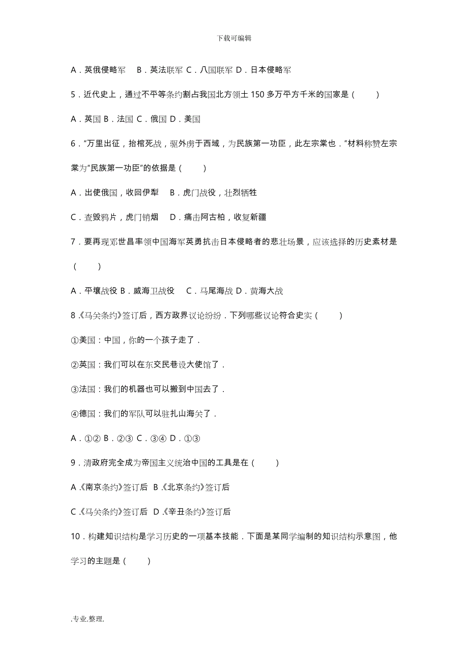 2017_2018学年八年级（上册）期末历史试卷与答案_第2页