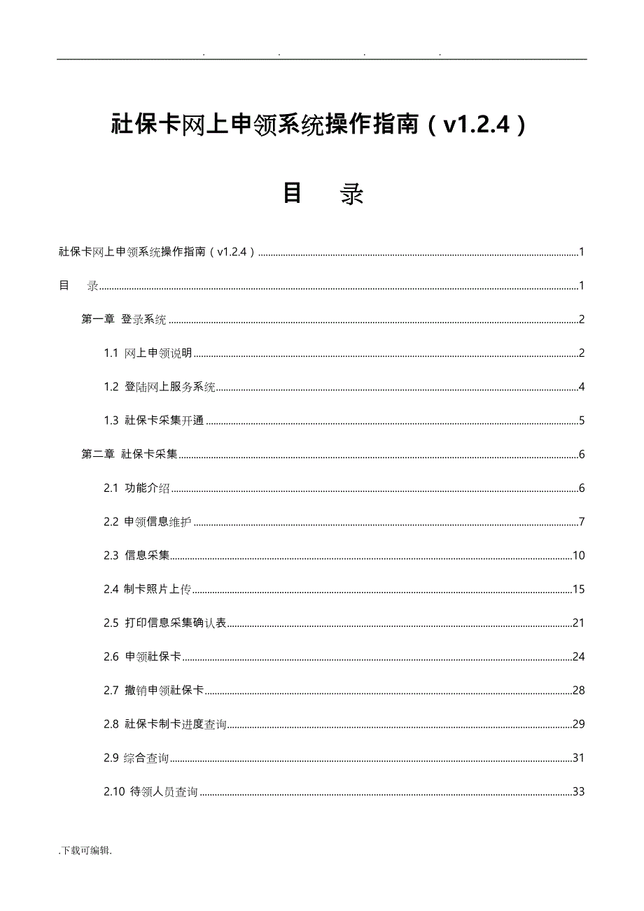 社保卡网上申领系统操作的指南_第1页