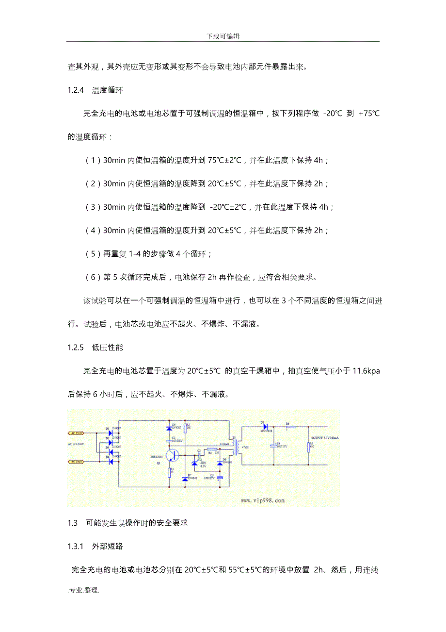 手机充电器电路原理图与充电器的安全标准_第4页