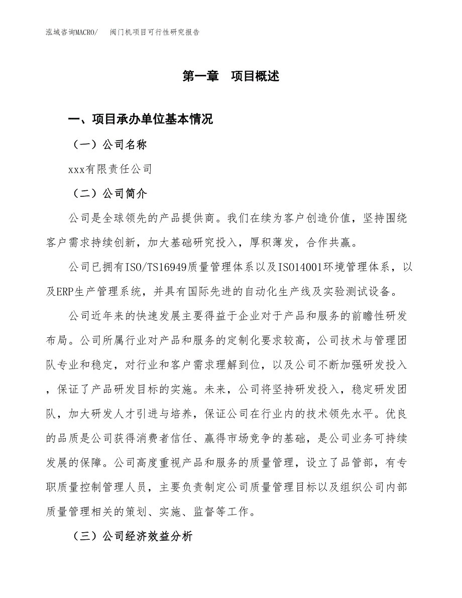 水气成套设备项目可行性研究报告模板及范文.docx_第4页