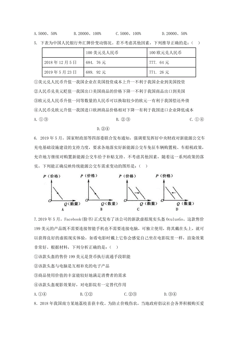 河北省2019_2020学年高一政治上学期第二次月考试题201912170188_第2页