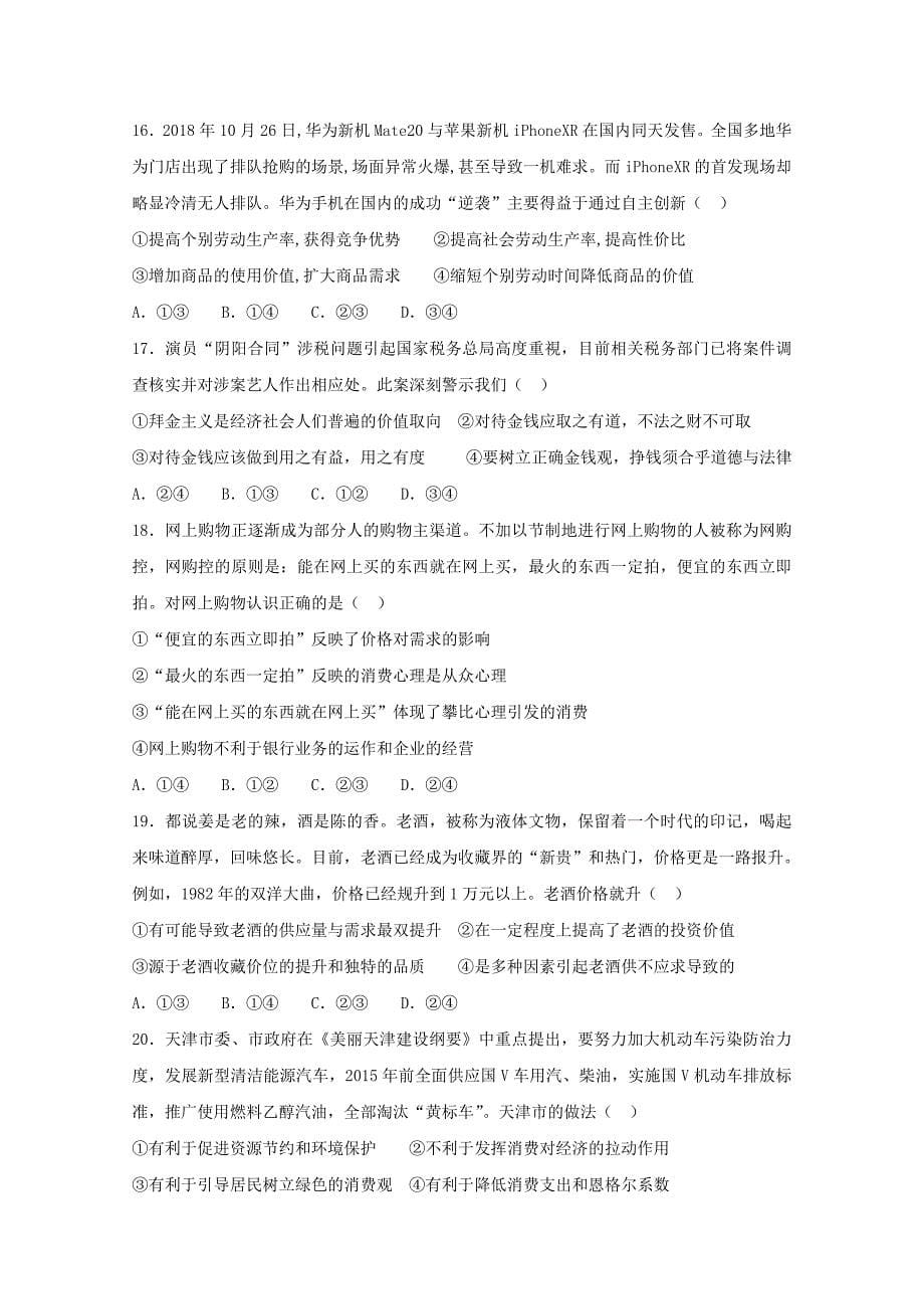 河北省2019_2020学年高一政治上学期第二次月考试题201912170188_第5页