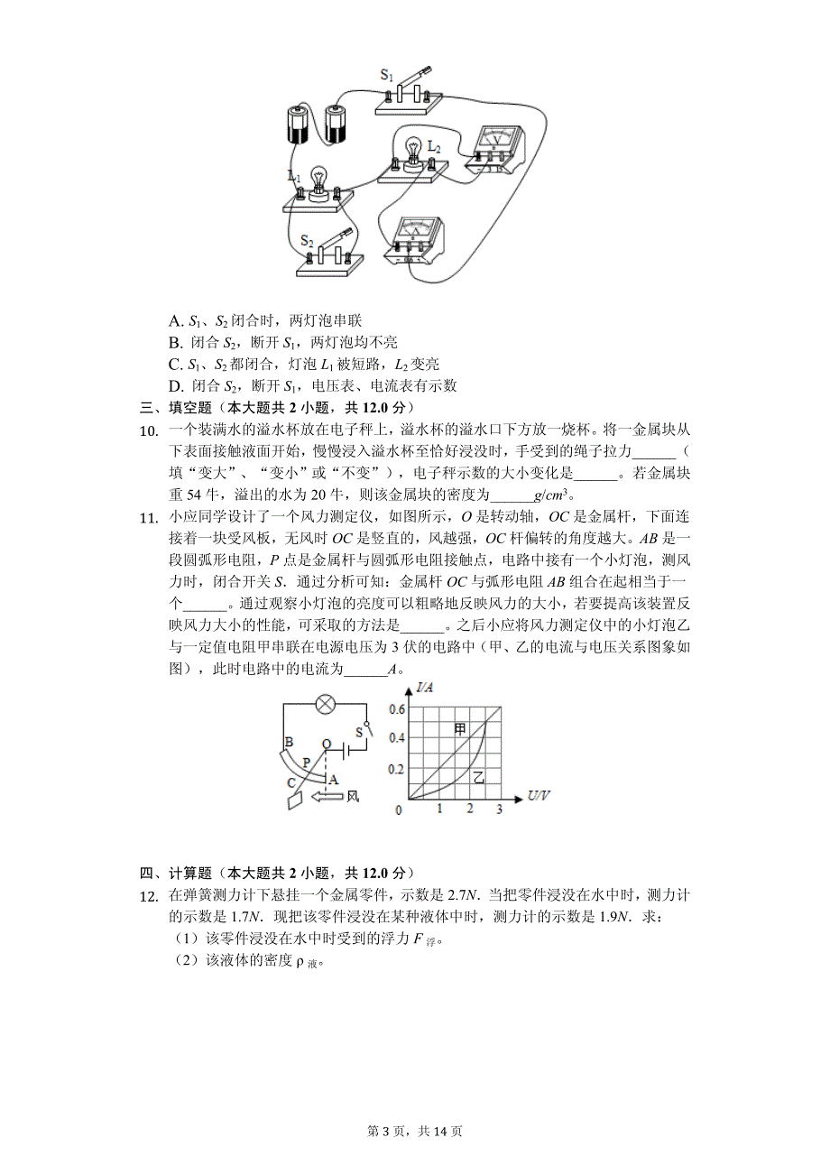 浙江省杭州市西湖区中考物理模拟试卷_第3页