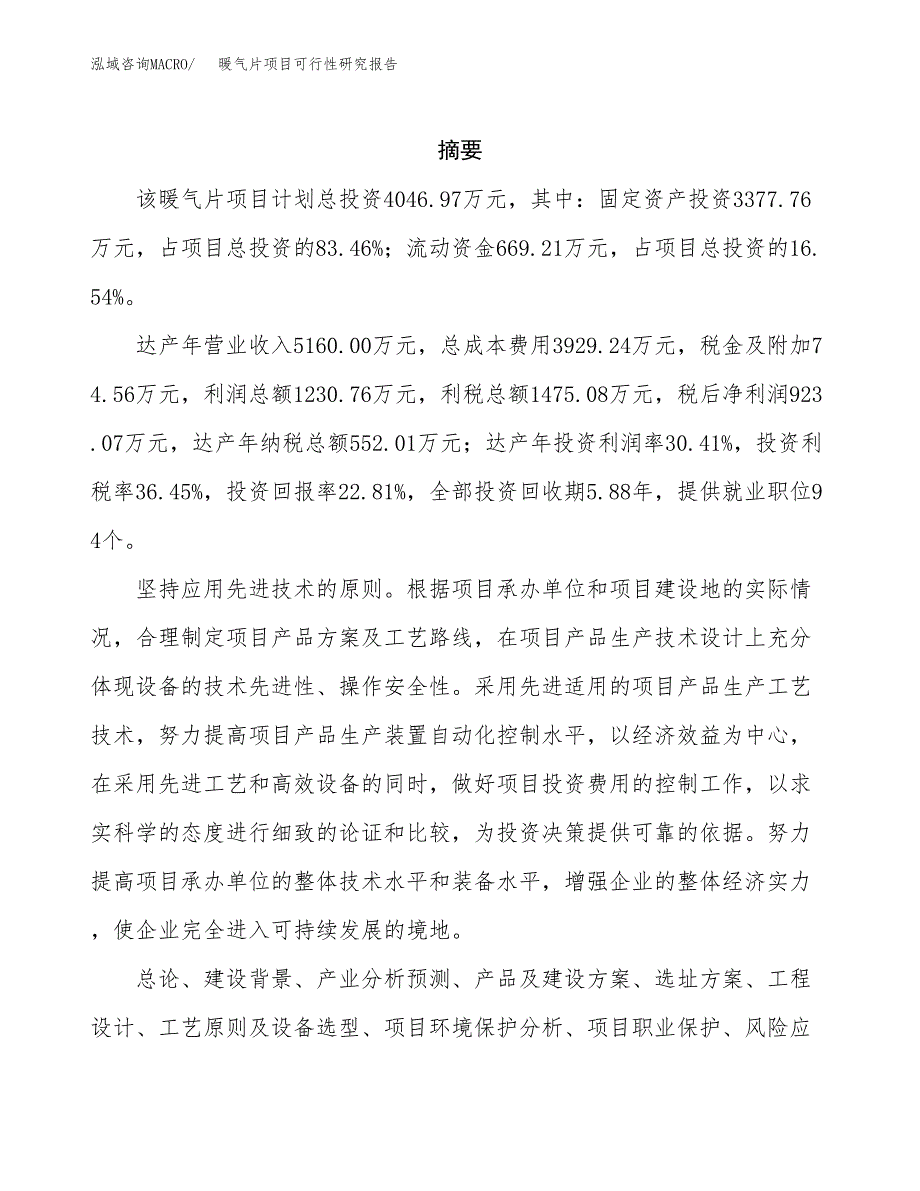 暖气片项目可行性研究报告模板及范文.docx_第2页