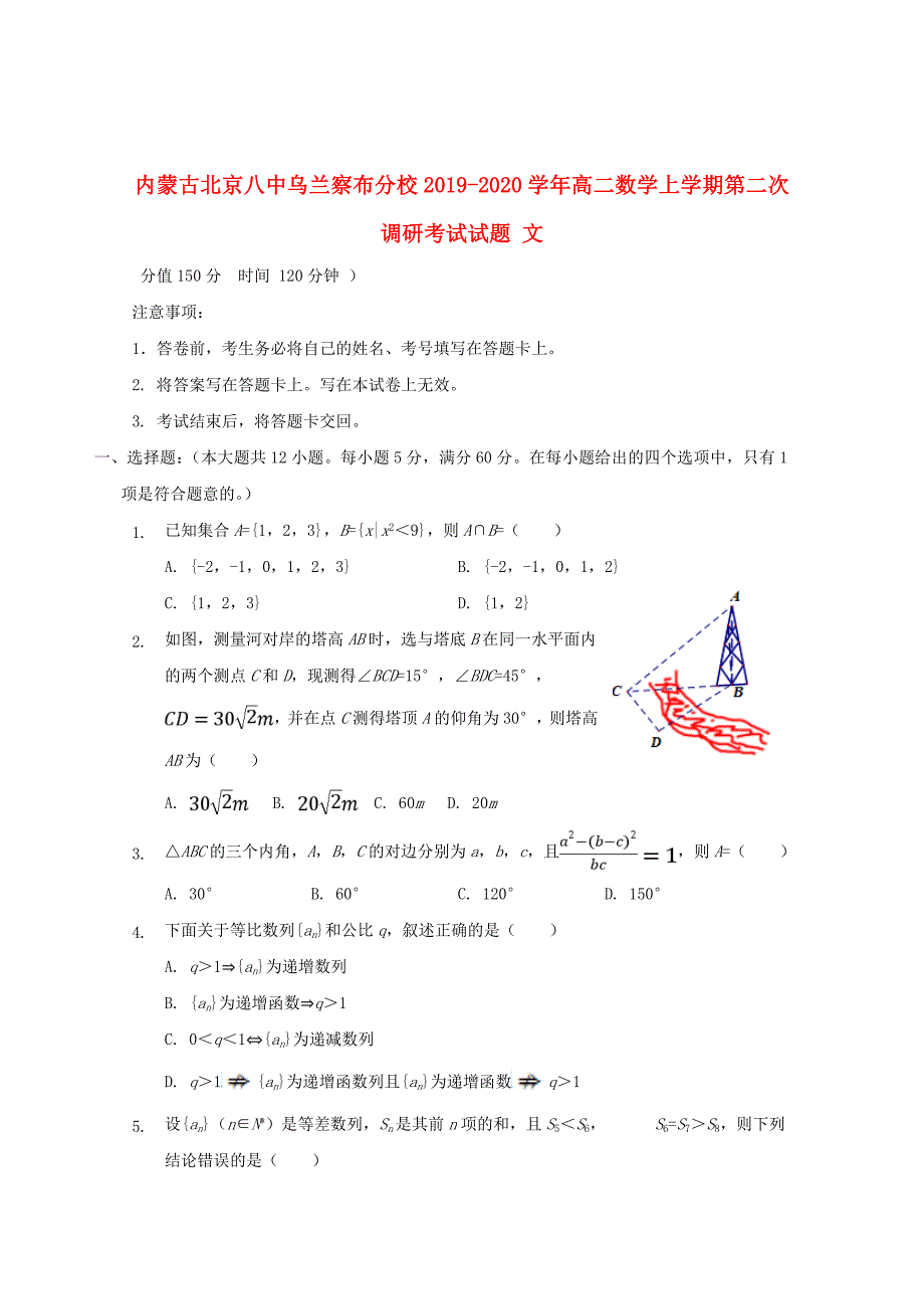 内蒙古北京八中乌兰察布分校2019_2020学年高二数学上学期第二次调研考试试题文201912040350_第1页