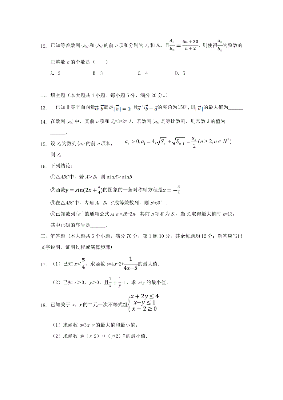 内蒙古北京八中乌兰察布分校2019_2020学年高二数学上学期第二次调研考试试题文201912040350_第3页