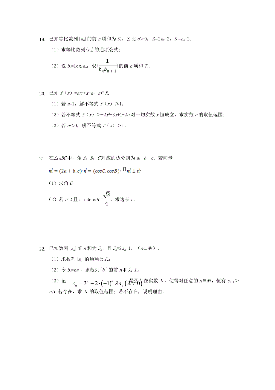 内蒙古北京八中乌兰察布分校2019_2020学年高二数学上学期第二次调研考试试题文201912040350_第4页