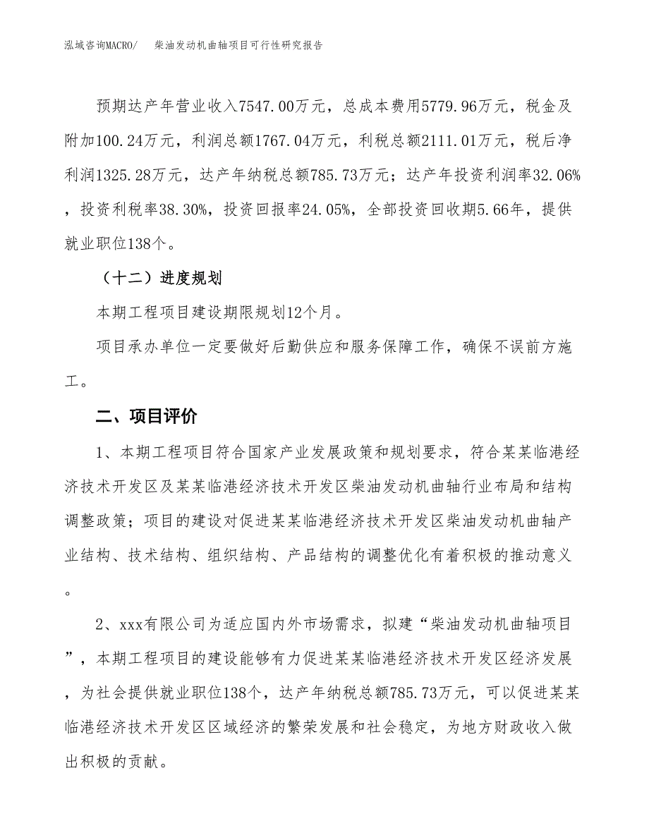 柴油发动机曲轴项目可行性研究报告(立项及备案申请).docx_第3页