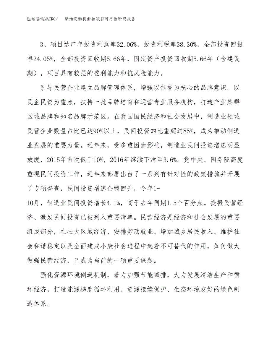 柴油发动机曲轴项目可行性研究报告(立项及备案申请).docx_第4页