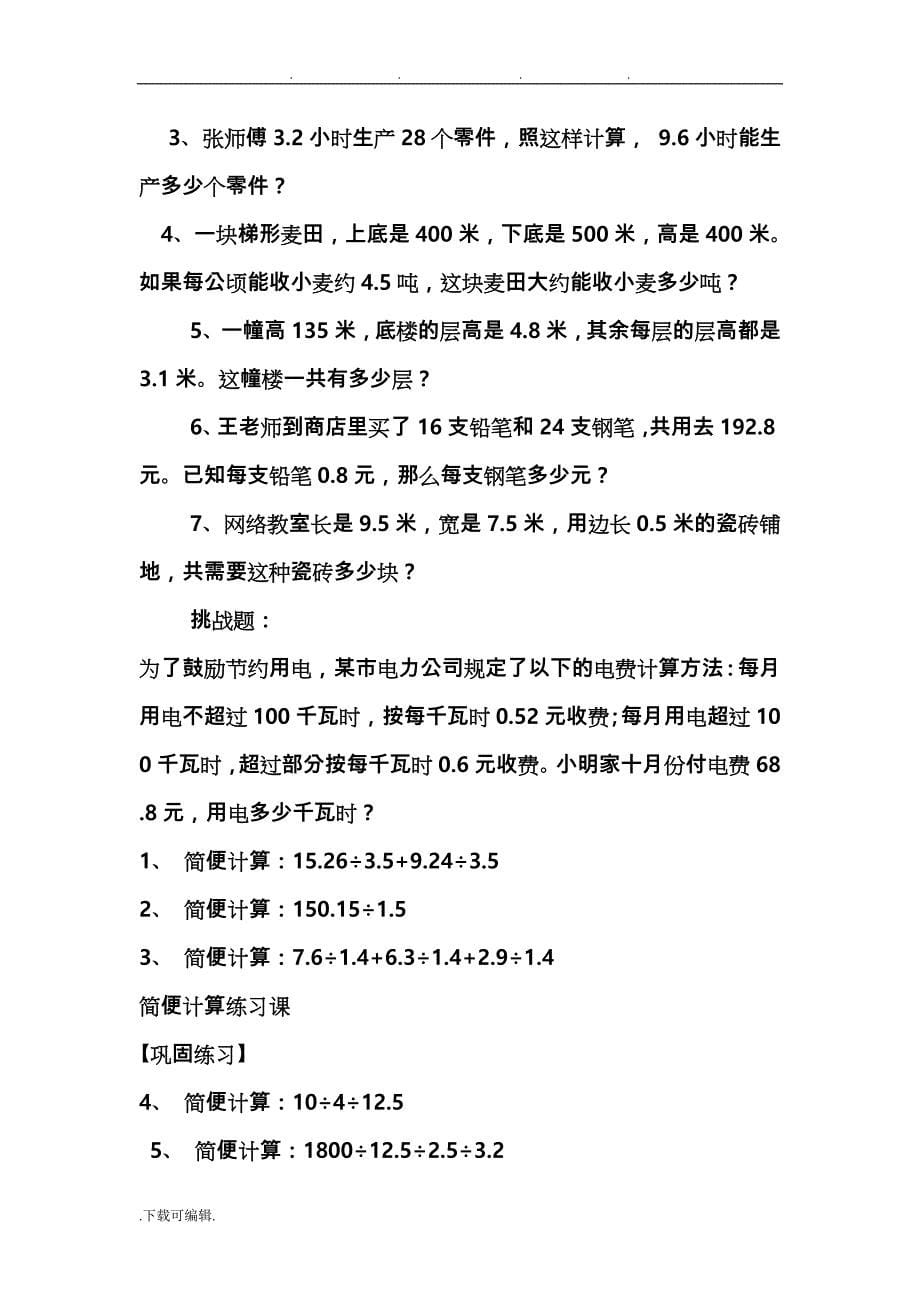 五年级（上册）数学小数乘除法练习题73225_第5页