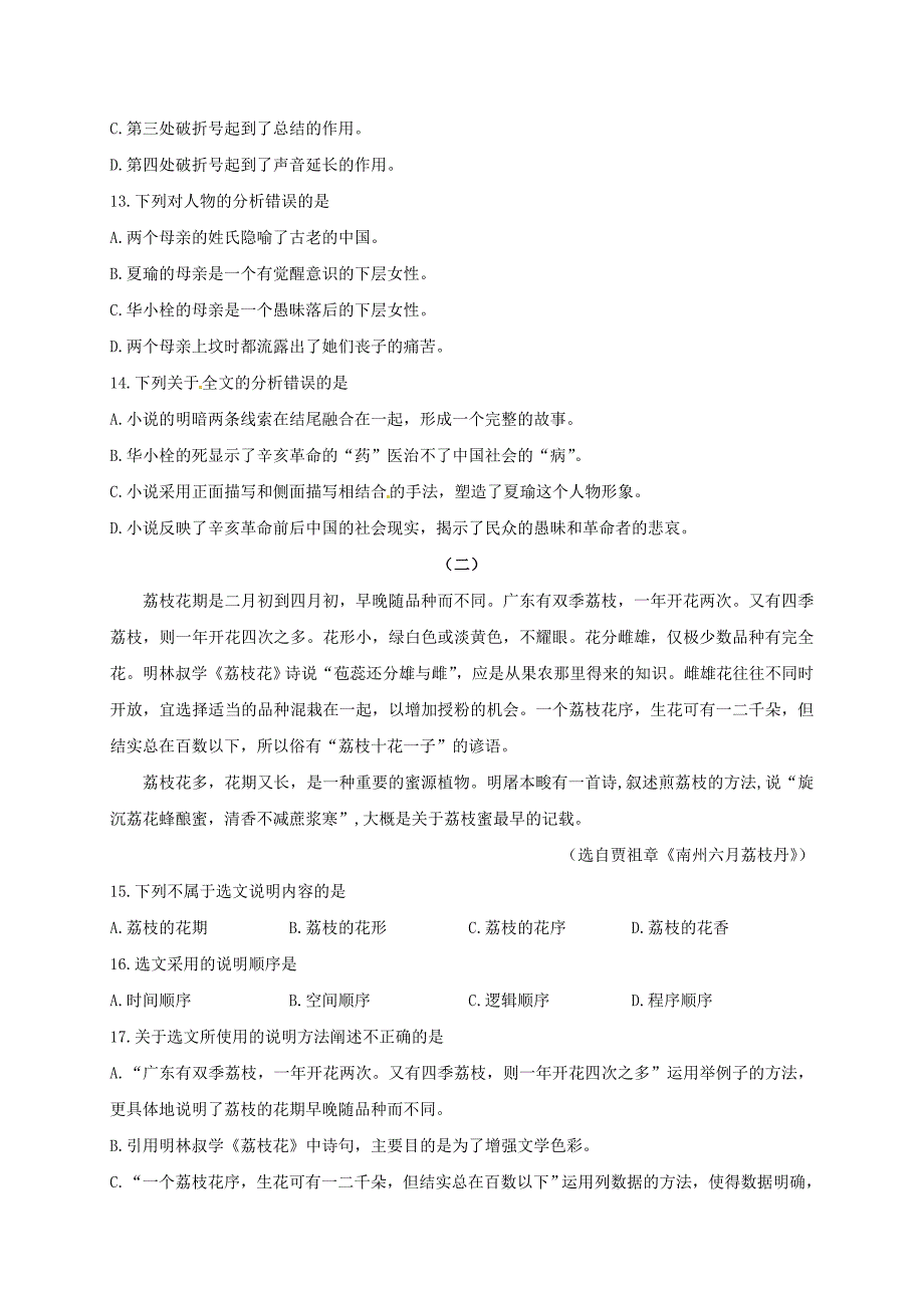 江苏省2018年普通高校对口单招文化统考语文试题.doc_第4页