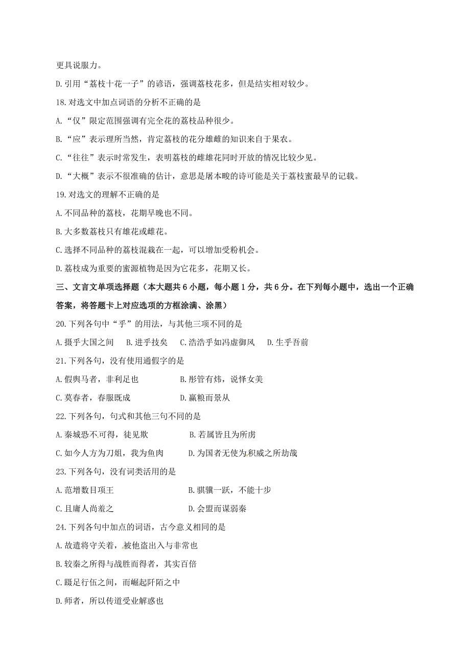 江苏省2018年普通高校对口单招文化统考语文试题.doc_第5页