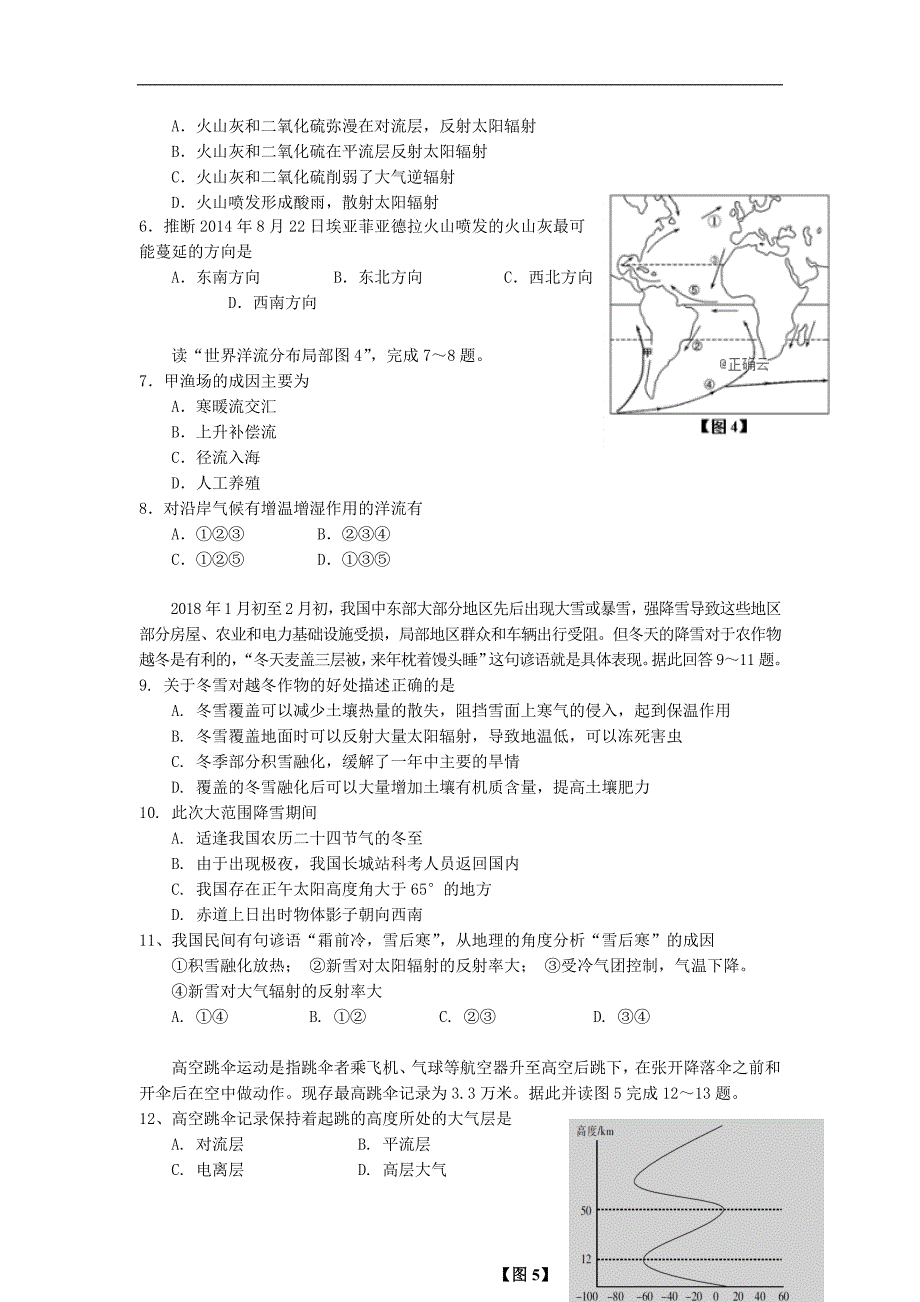 湖南省常德市2018_2019学年高一地理下学期期末考试试题202001110242_第2页