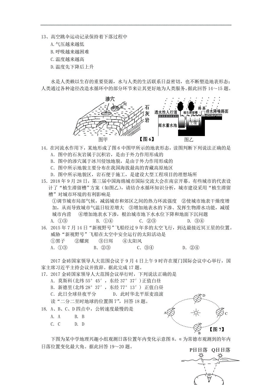 湖南省常德市2018_2019学年高一地理下学期期末考试试题202001110242_第3页