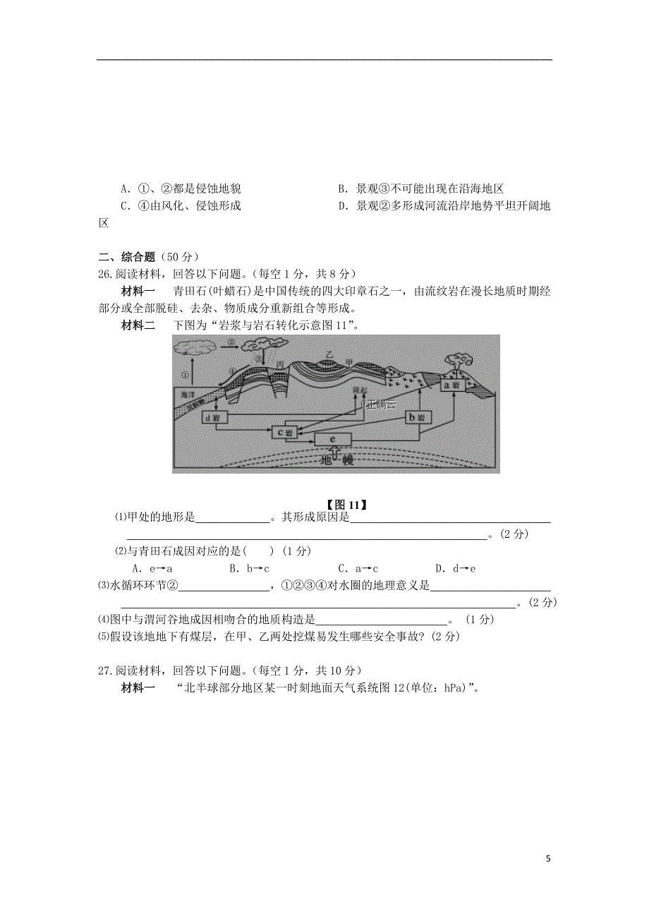 湖南省常德市2018_2019学年高一地理下学期期末考试试题202001110242_第5页