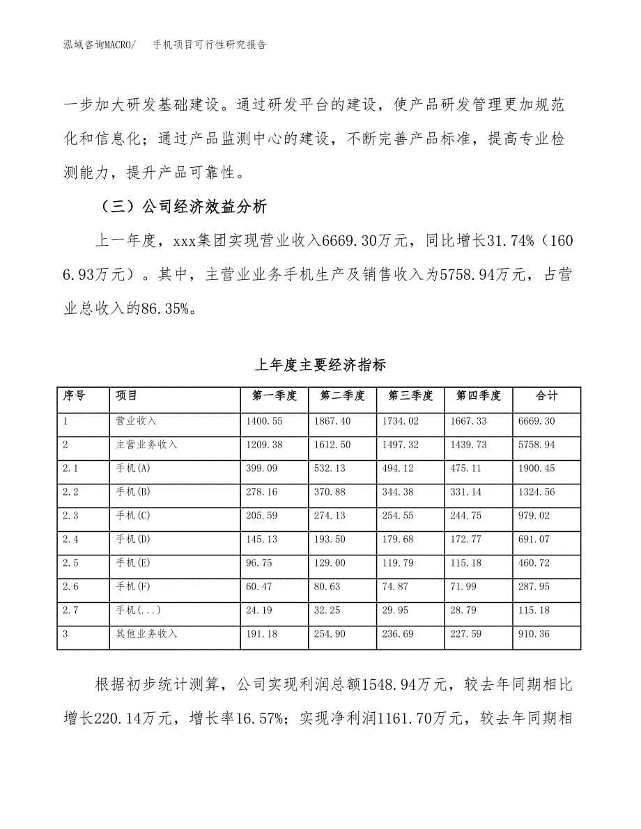 手机项目可行性研究报告模板及范文.docx_第5页