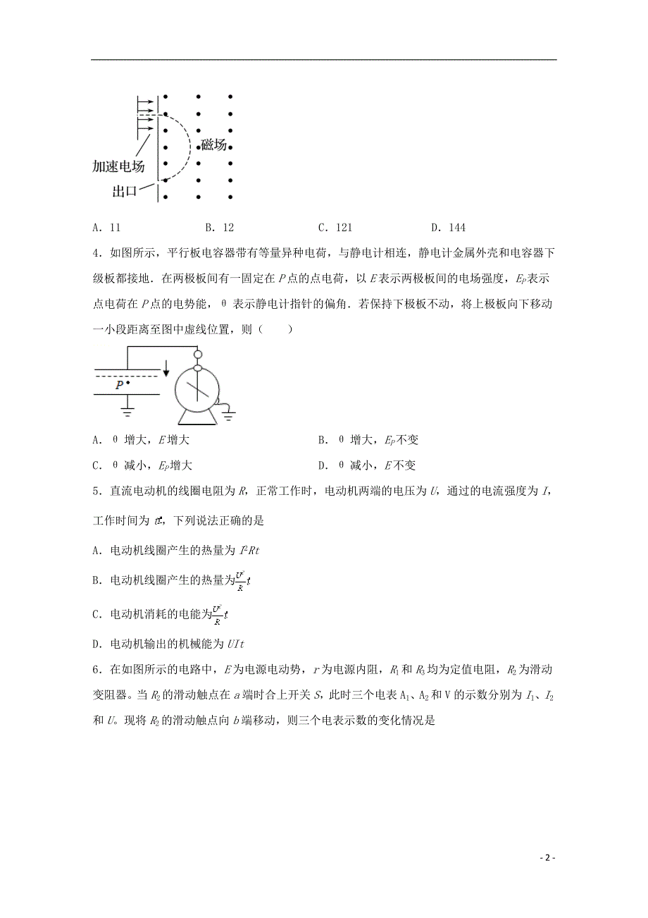 山西省运城市景胜中学2019_2020学年高二物理12月月考试题_第2页