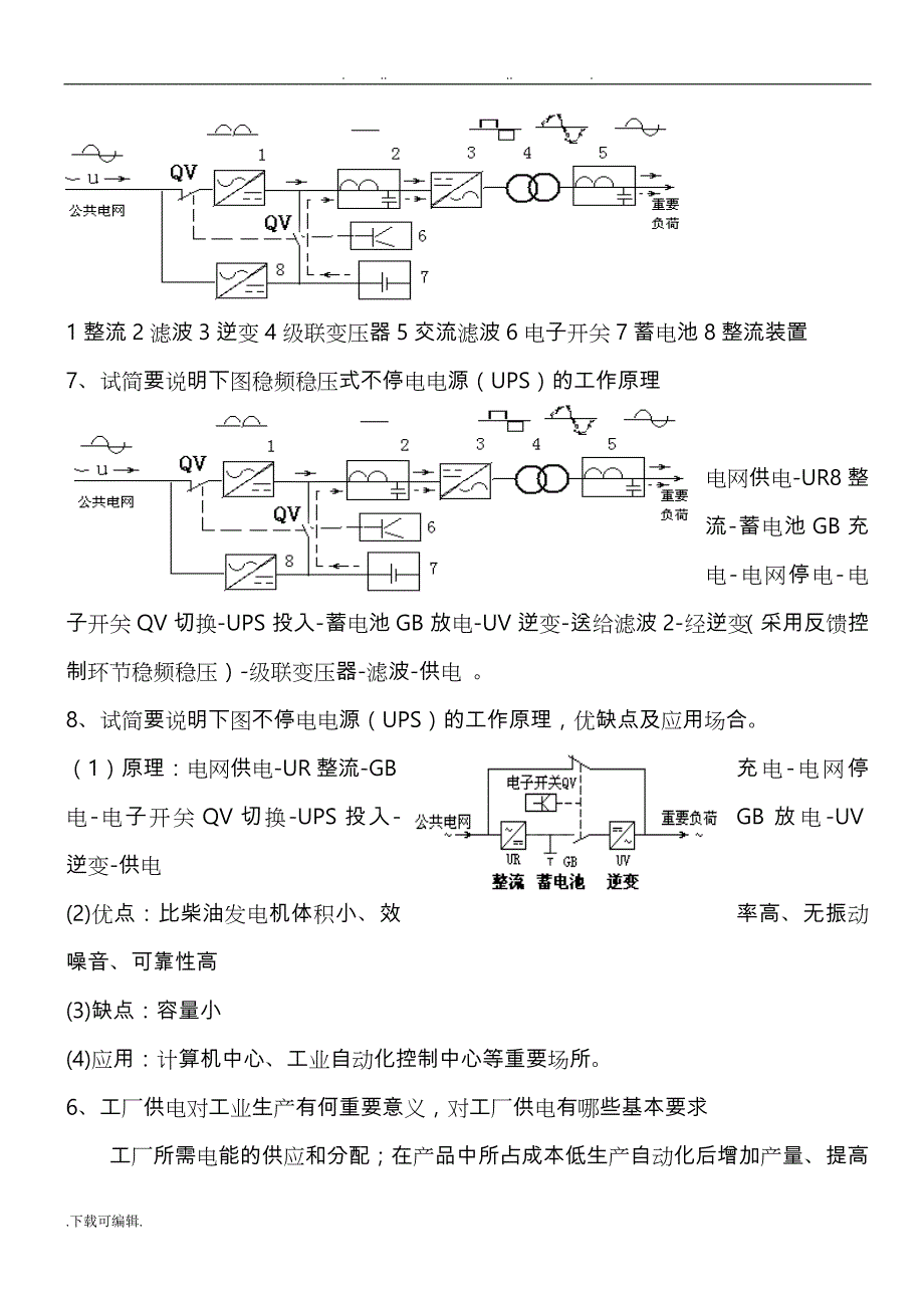 工厂供电题库和答案_分章节_第3页