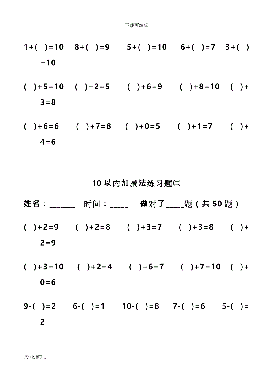幼儿算术_10以内加减法练习题_直接打印版_第2页