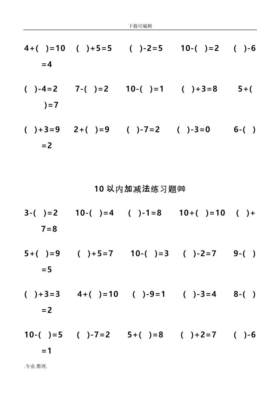 幼儿算术_10以内加减法练习题_直接打印版_第5页